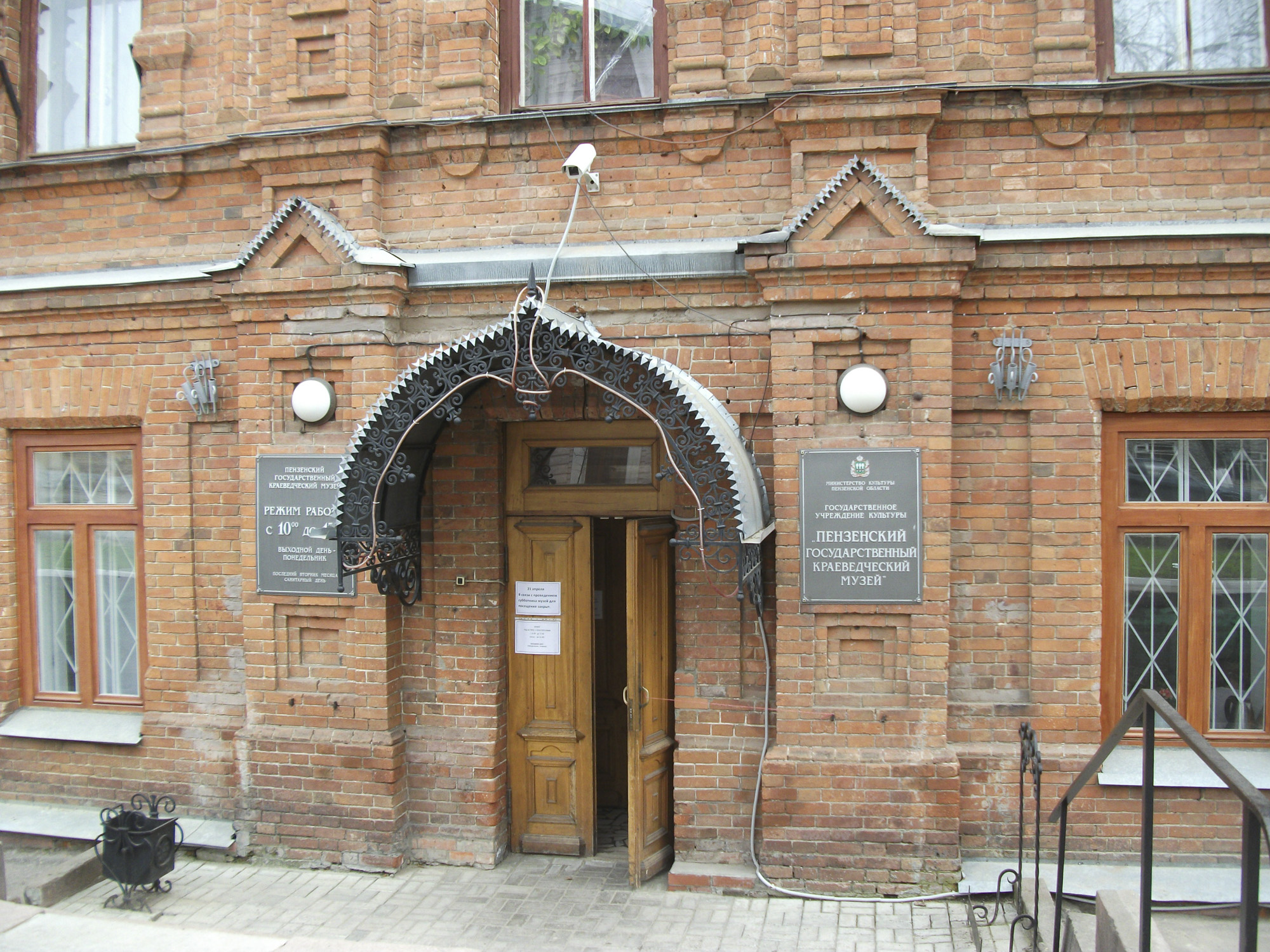 Краеведческий музей Пенза