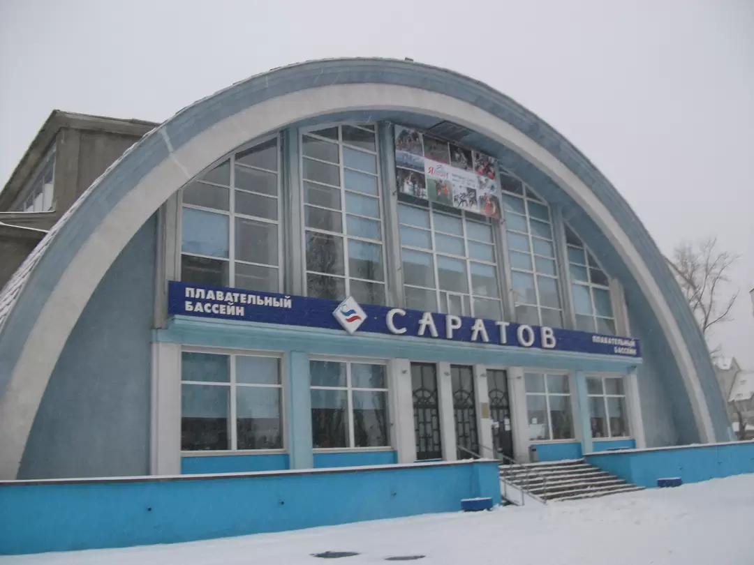 Плавательный бассейн «Саратов»