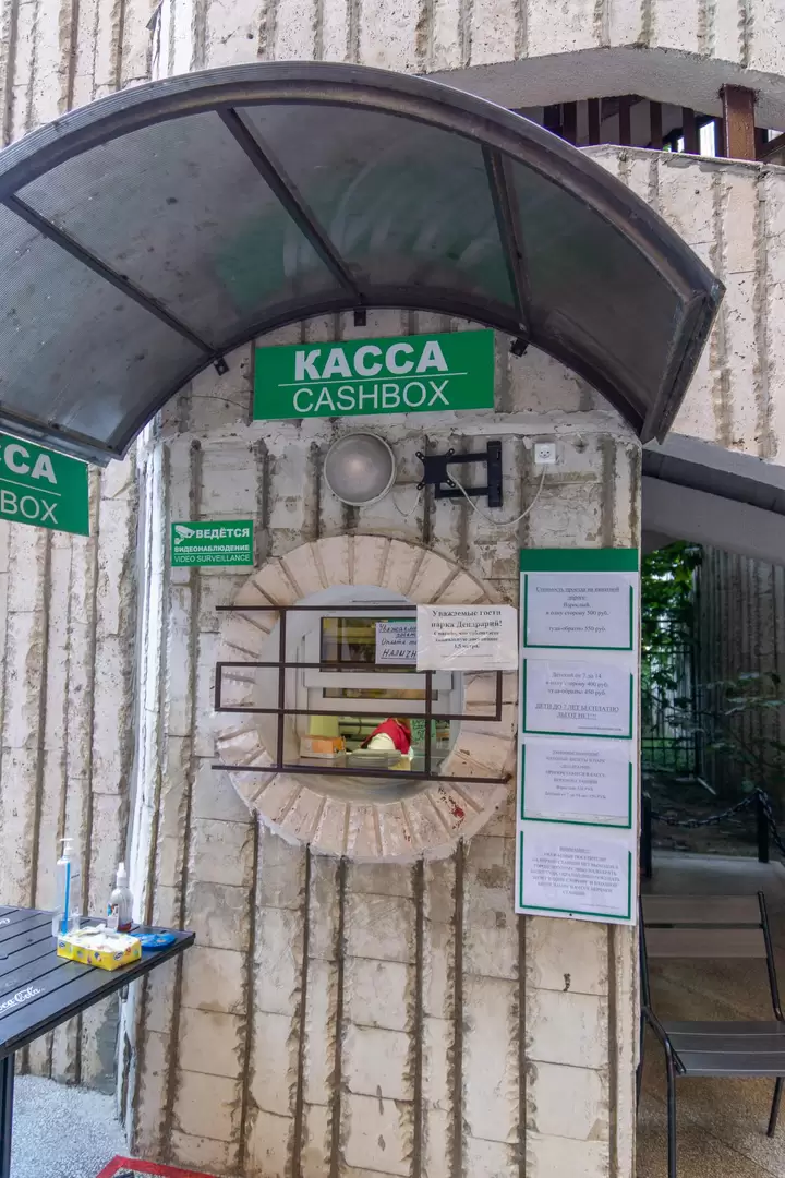Касса Дендрария в Сочи