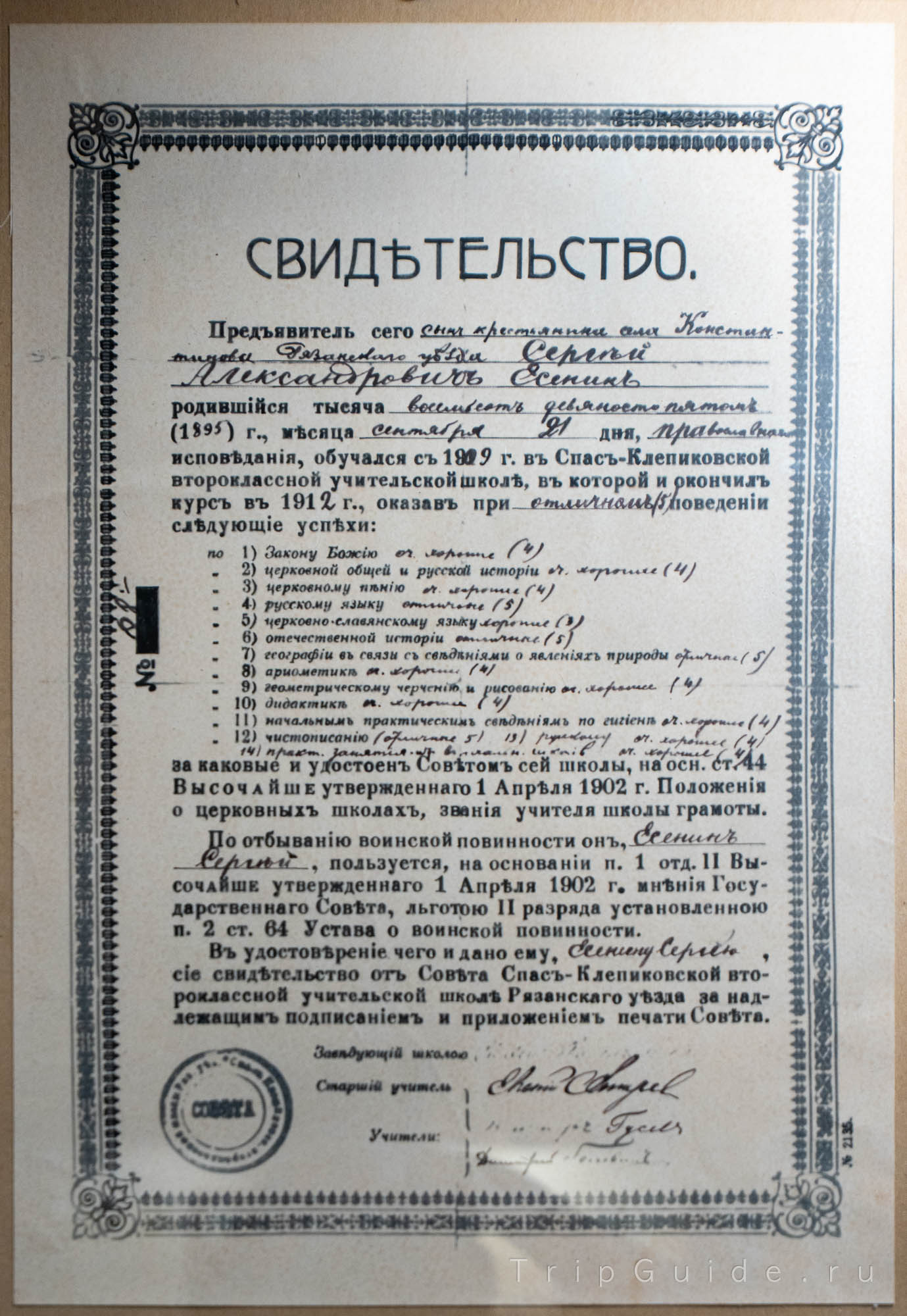 Свидетельство об окончании церковной школы Сергеем Есениным с оценками