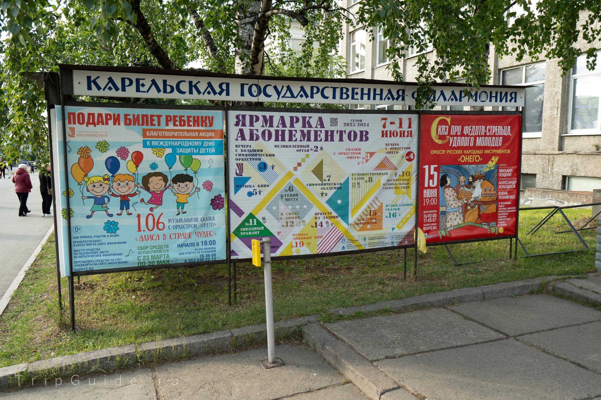 Афиша Карельской государственной филармонии в Петрозаводске Афиша Карельской государственной филармонии в Петрозаводске